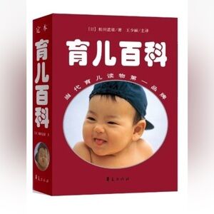 All You Need to Know About Your Baby The Final Edition 育儿百移